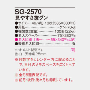 SG-2570 見やすさ抜グン 4