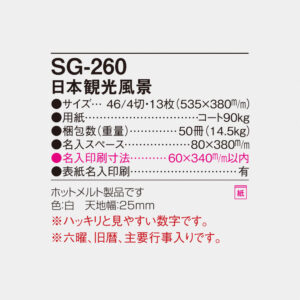 SG-260 日本観光風景 6
