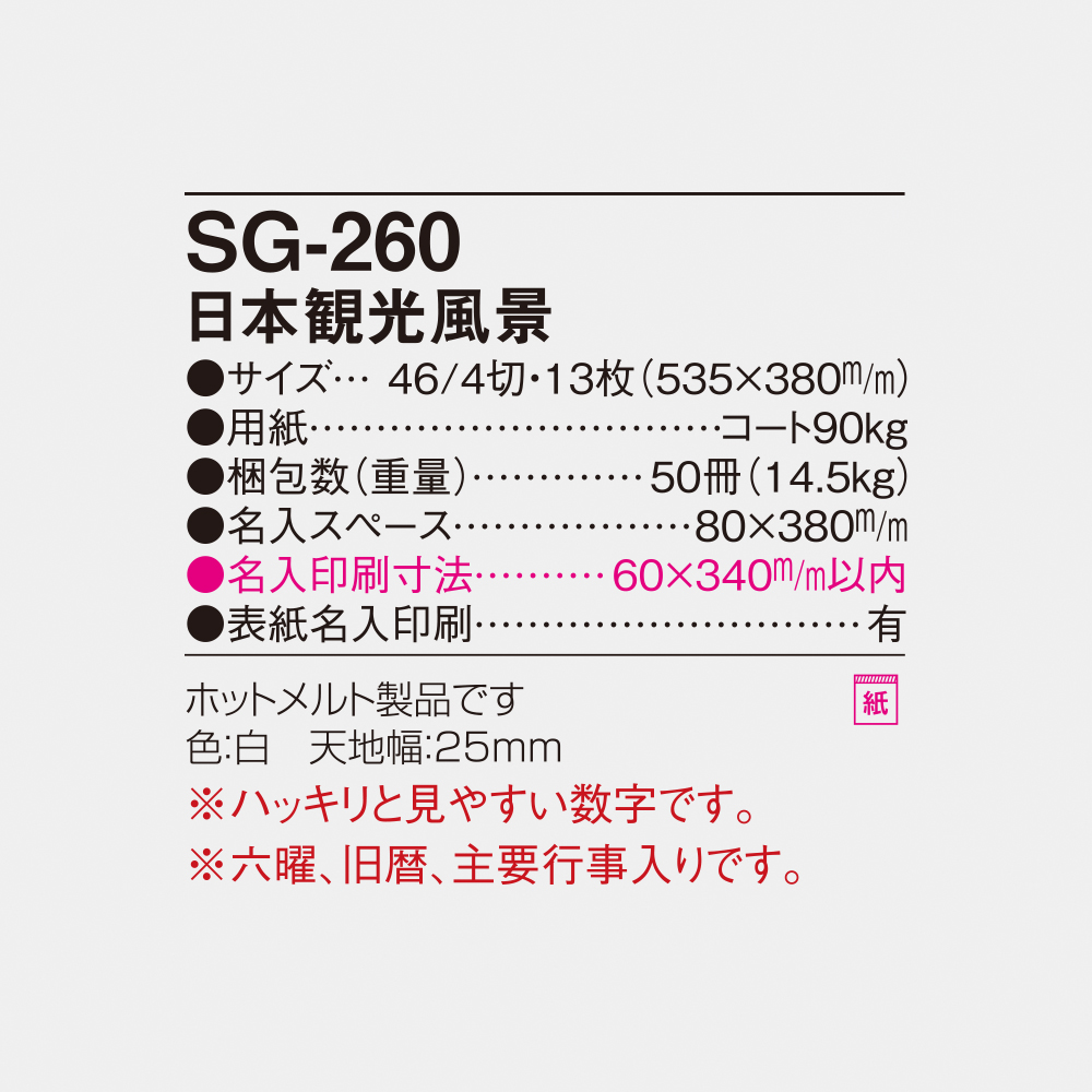 SG-260 日本観光風景 6