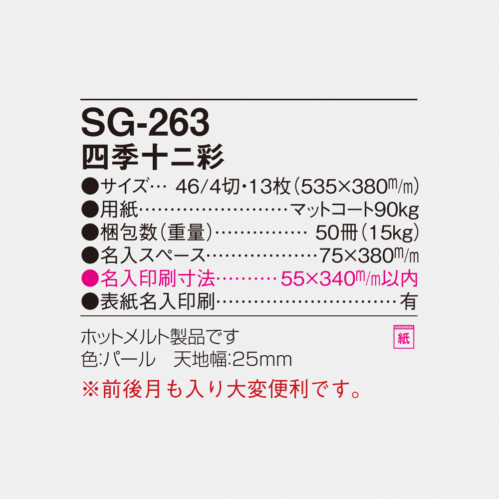 SG-263 四季十二彩 6