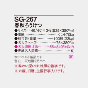 SG-267 春秋ろうけつ 6