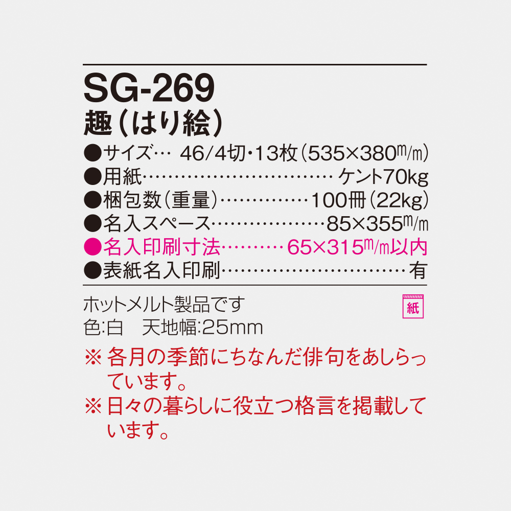SG-269 趣（はり絵） 6