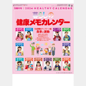 SG-271 暮らしの健康メモカレンダー 2