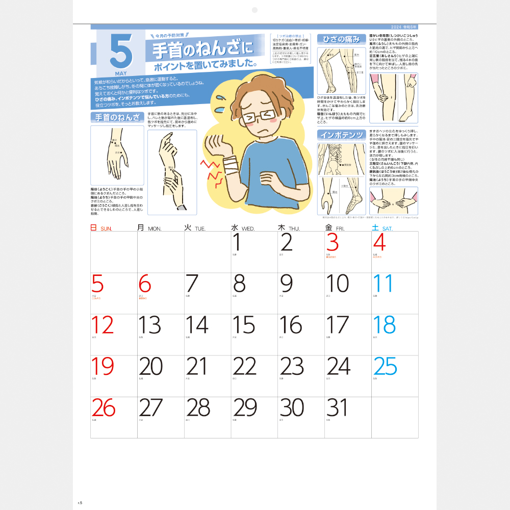SG-274 健康ツボカレンダー 健康ツボ図解表付 1