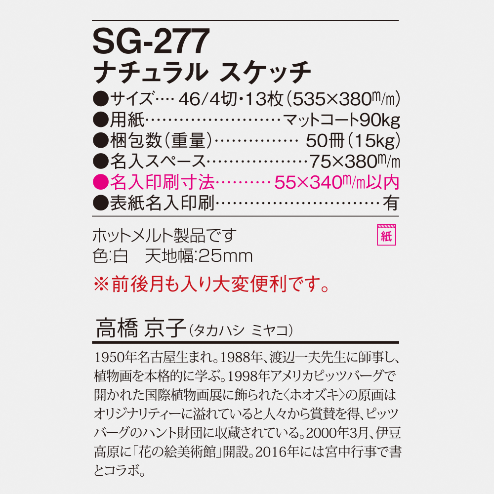SG-277 ナチュラルスケッチ 4