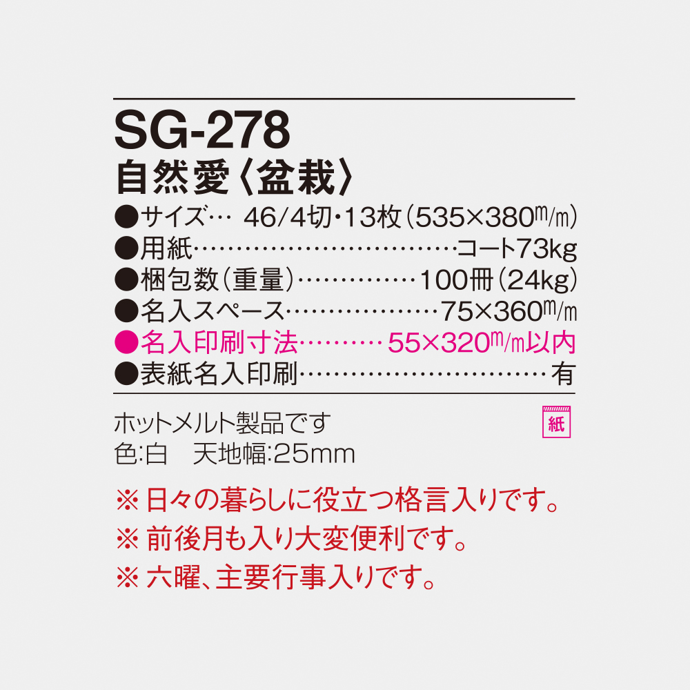 SG-278 自然愛　盆栽 4