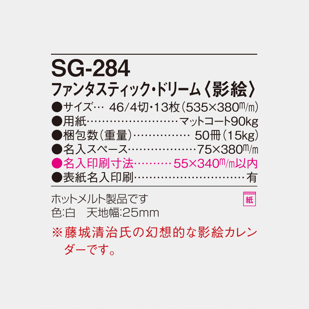 SG-284 ファンタスティックドリーム 影絵 6