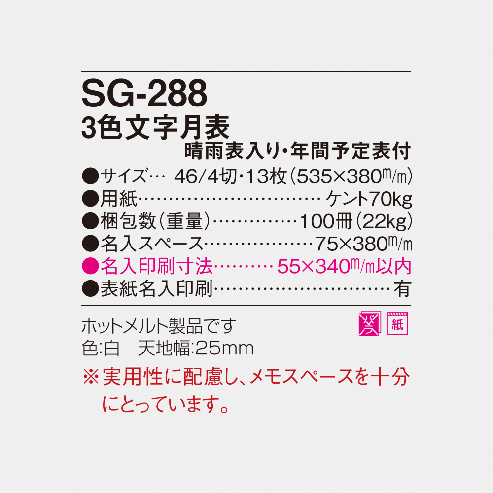 SG-288 3色文字月表 4