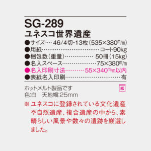 SG-289 ユネスコ世界遺産 6