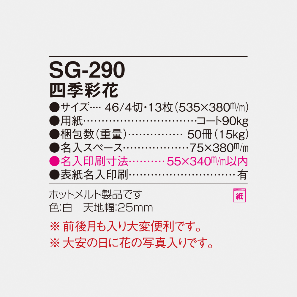 SG-290 四季彩花 4