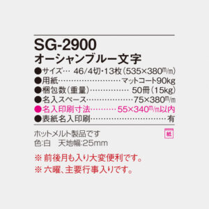 SG-2900 オーシャンブルー文字 6