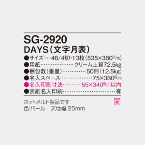 SG-2920 DAYS（文字月表） 4