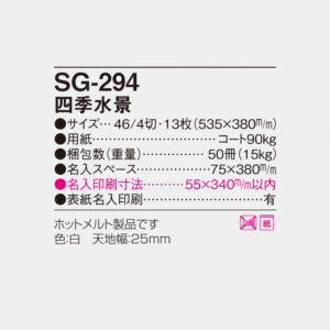 SG-294 四季水景 6