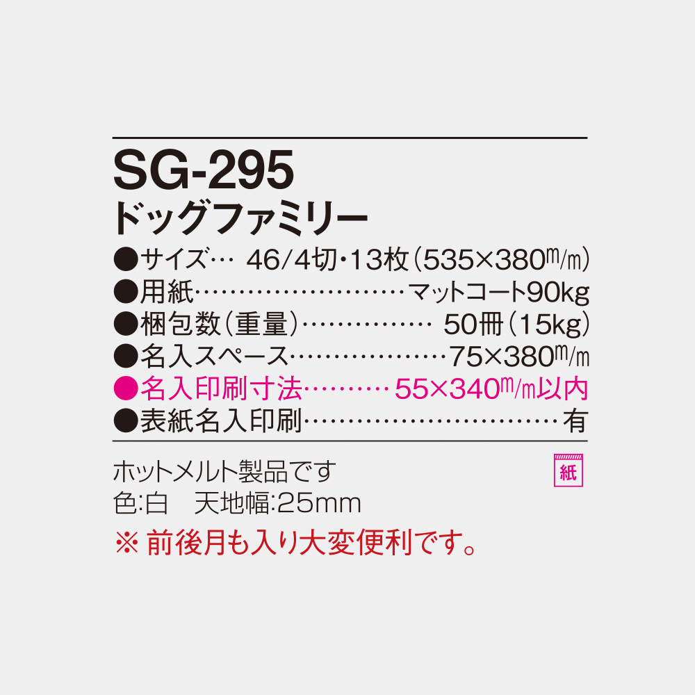SG-295 ドッグファミリー 6