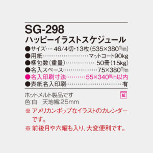 SG-298 ハッピーイラストスケジュール 4