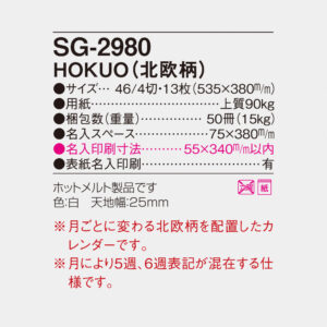 SG-2980 HOKUO（北欧柄） 6