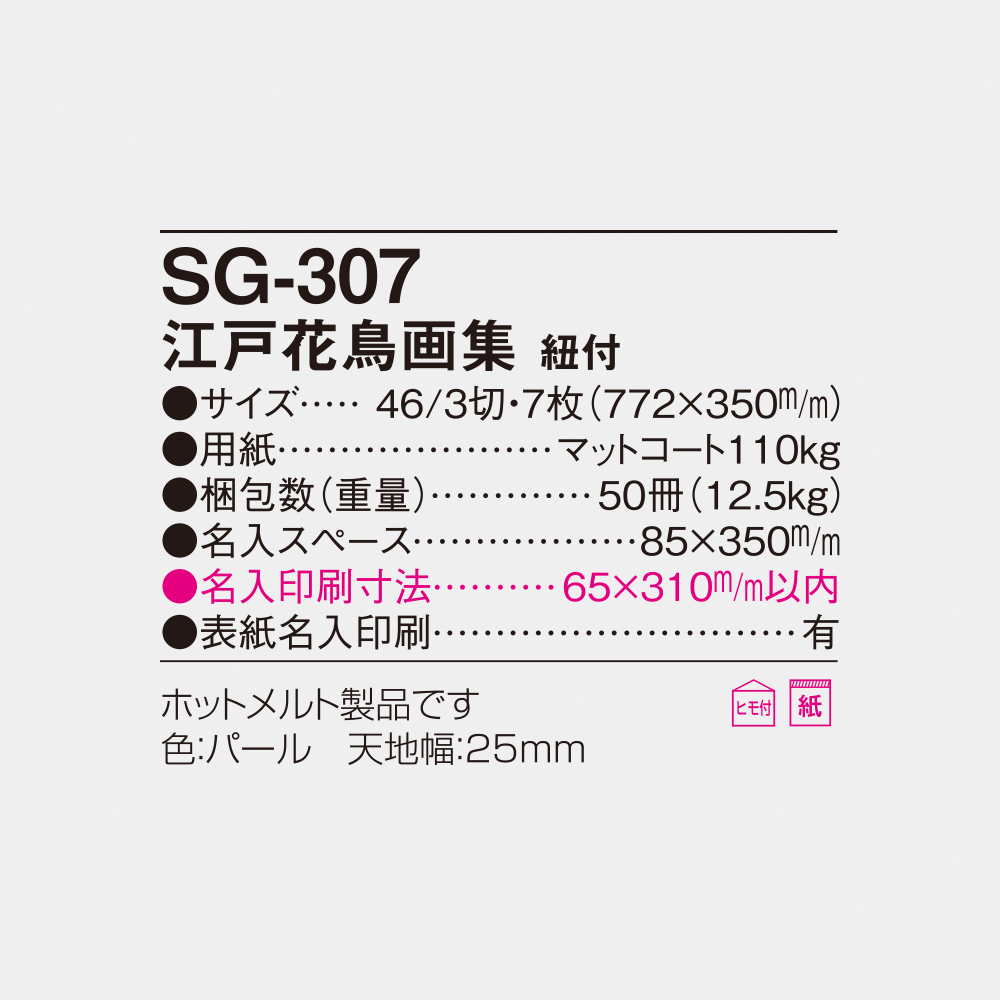 SG-307 江戸花鳥画集 4