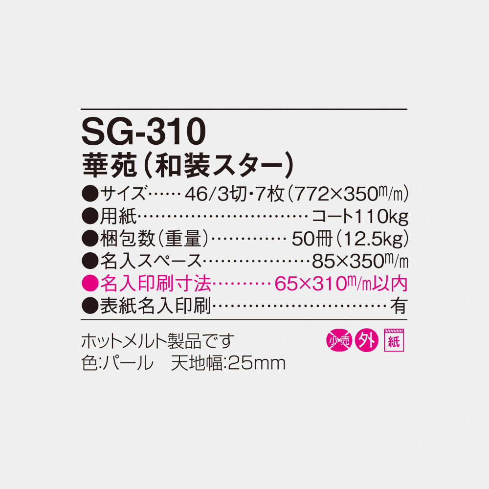 SG-310 華苑（和装スター） 6