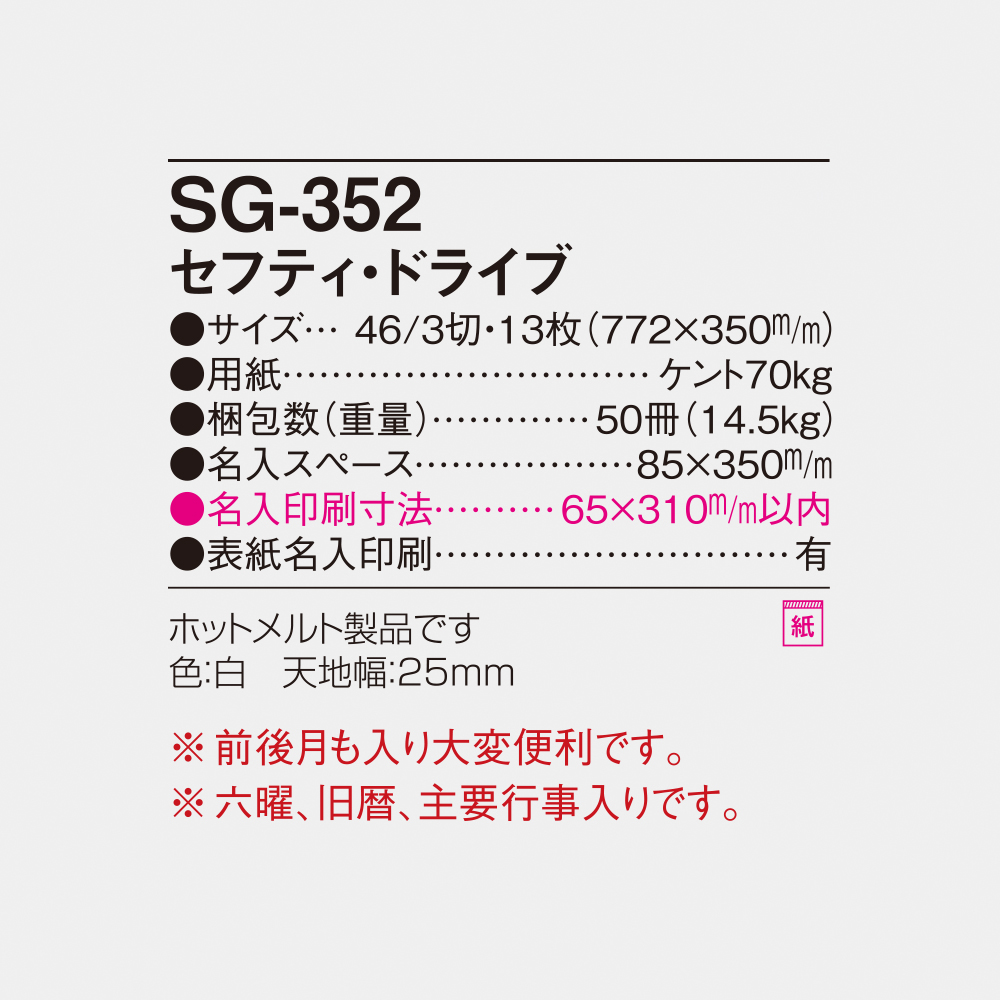 SG-352 セフティ・ドライブ 6
