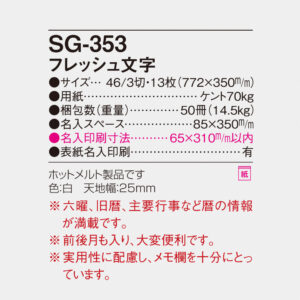 SG-353 フレッシュ文字 4