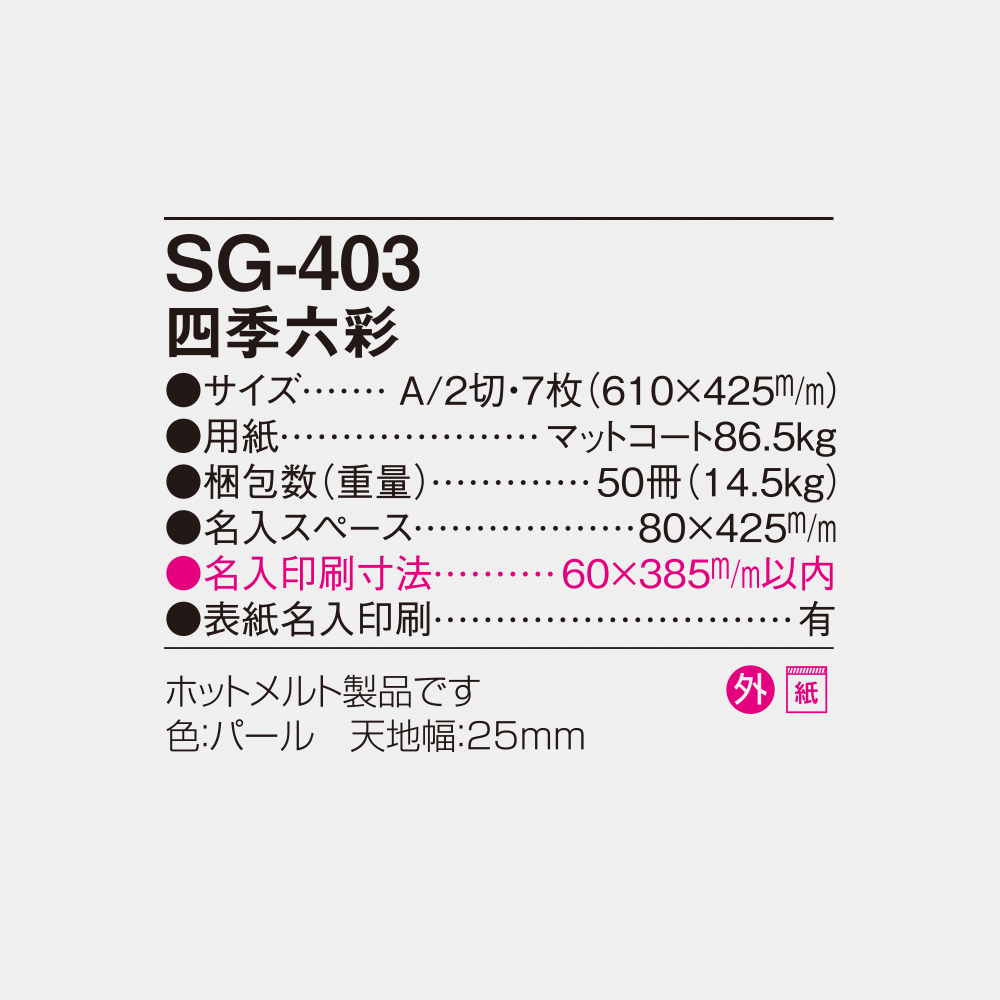 SG-403 四季六彩 6
