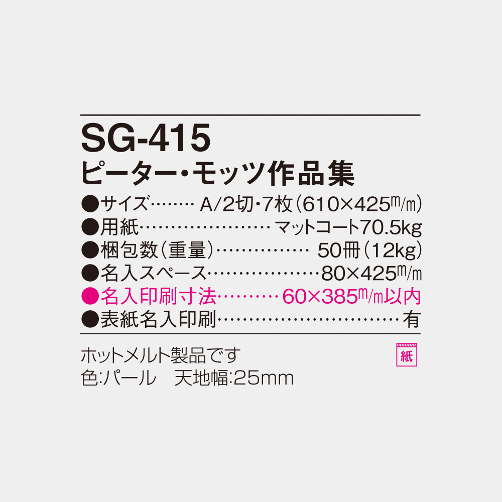 SG-415 ピーター・モッツ作品集 4