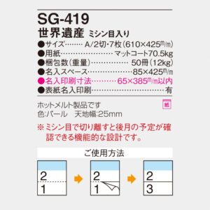 SG-419 世界遺産 ミシン目入 6