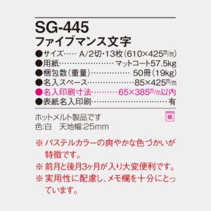 SG-445 ファイブマンス文字 4