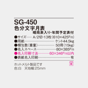 SG-450 色分文字月表 4