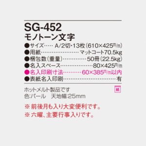 SG-452 モノトーン文字 6