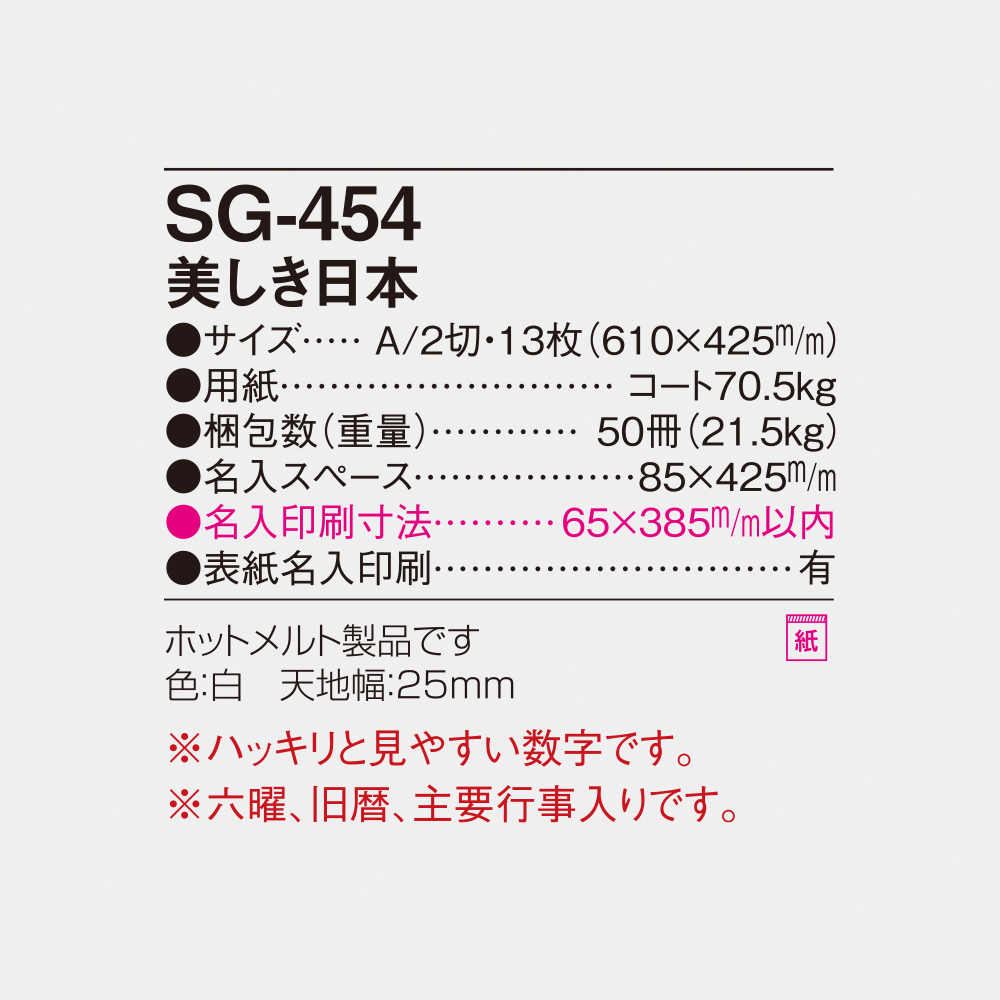 SG-454 美しき日本 6