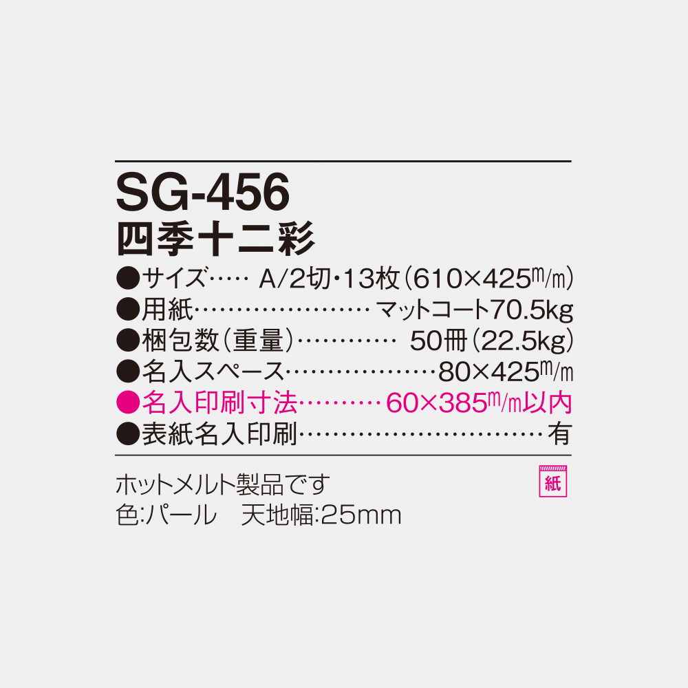 SG-456 四季十二彩 6