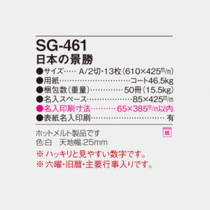 SG-461 日本の景勝 6