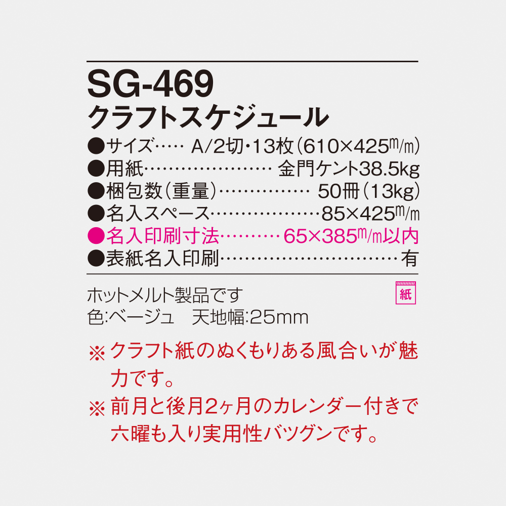 SG-469 クラフトスケジュール 6