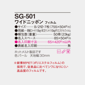 SG-501 ワイドニッポン　フィルム 6