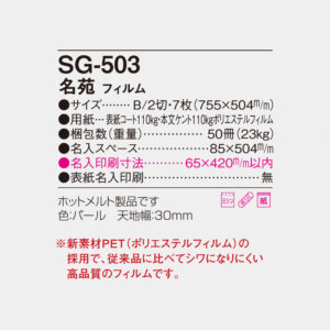 SG-503 名苑　フィルム 6