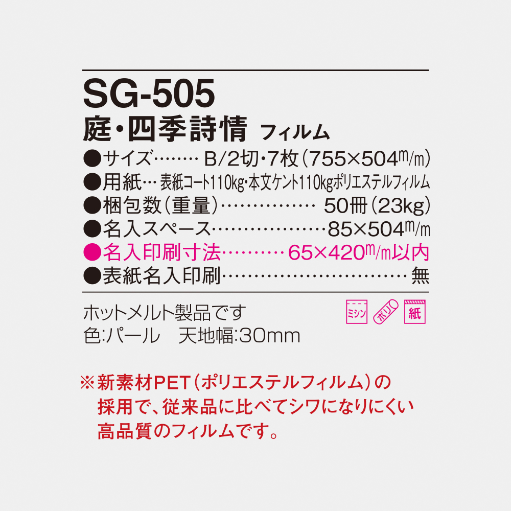 SG-505 庭・四季詩情　フィルム 4