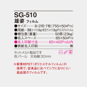 SG-510 雄姿 フィルム 4