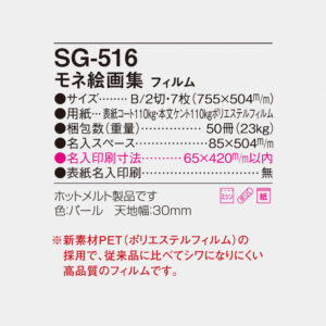 SG-516 モネ絵画集 フィルム 6