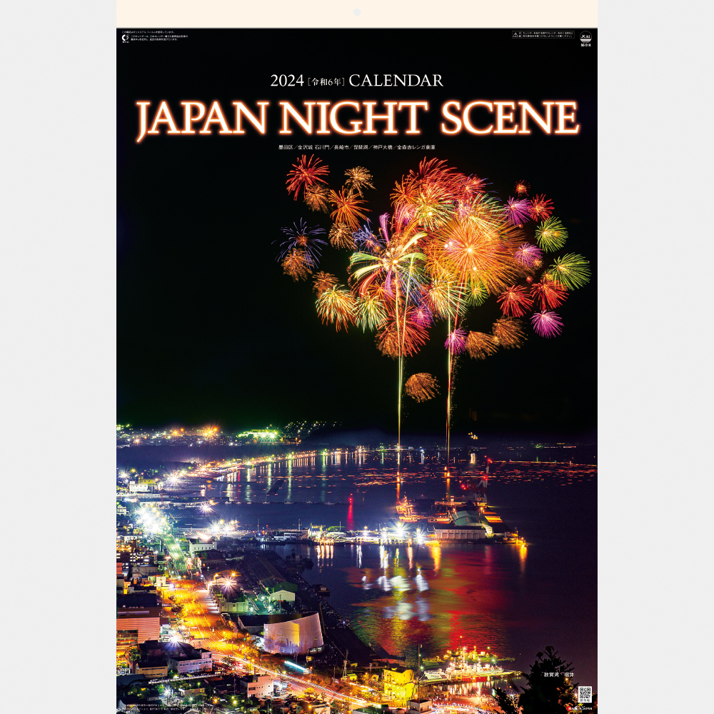 SG-518 ジャパンナイトシーン　日本の夜景フィルム 2
