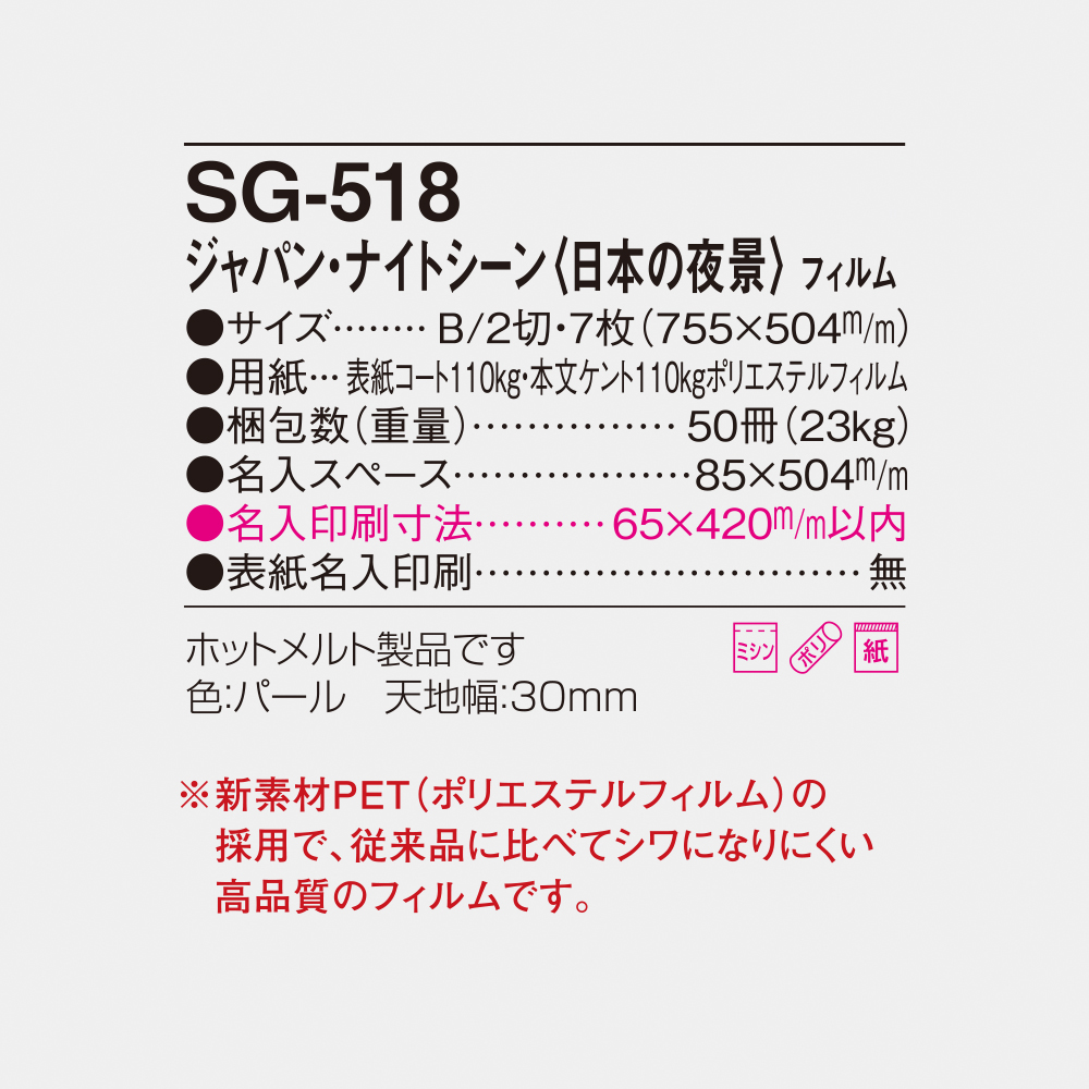 SG-518 ジャパンナイトシーン　日本の夜景フィルム 6