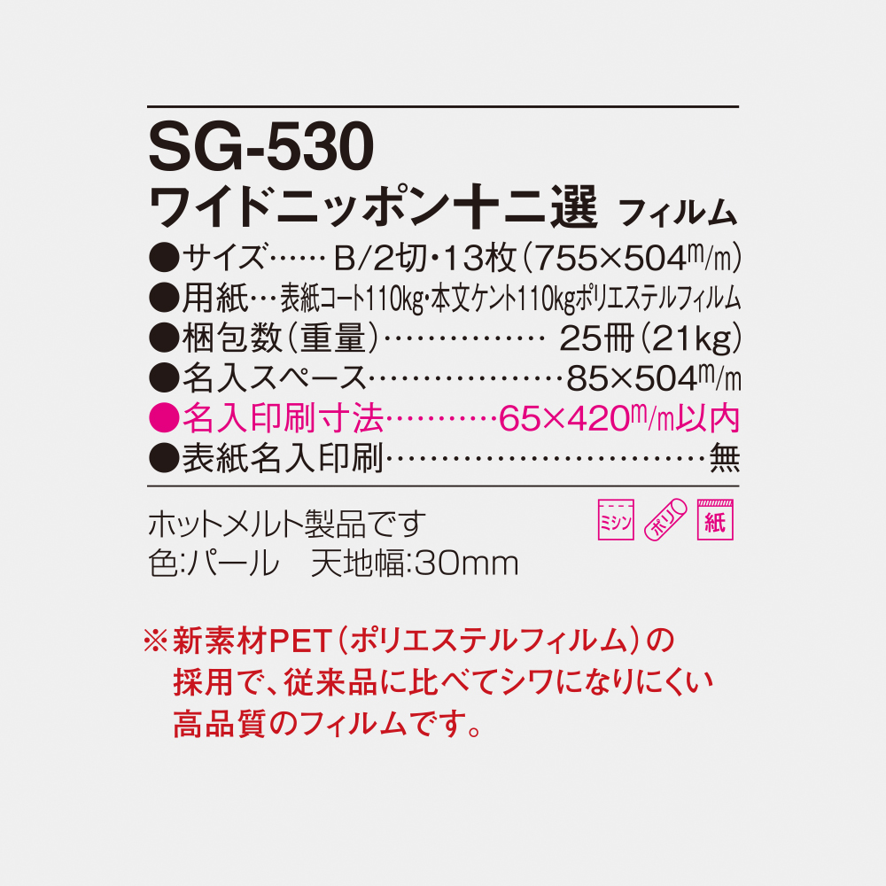 SG-530 ワイドニッポン十二選 フィルム 6