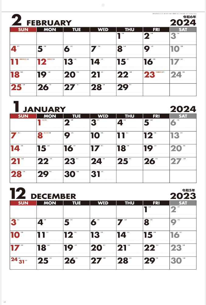 SG-549 シンプルジャンボカレンダー（年表付・スリーマンス）
