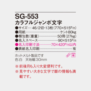 SG-553 カラフルジャンボ文字 4