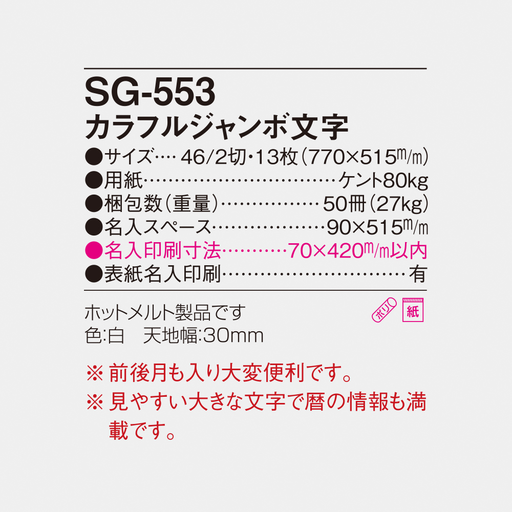 SG-553 カラフルジャンボ文字 4
