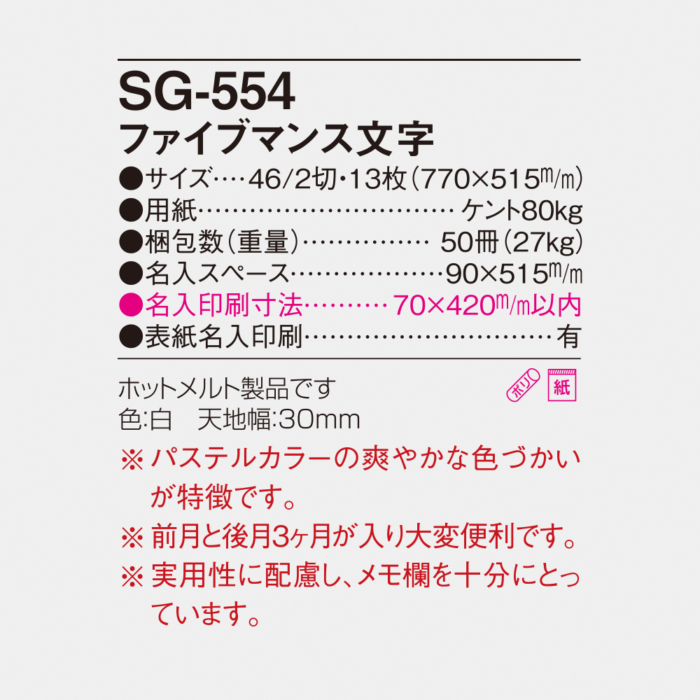 SG-554 ファイブマンス文字 6