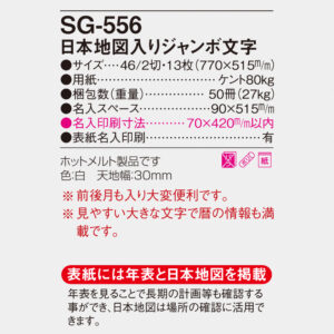 SG-556 日本地図入りジャンボ文字 4