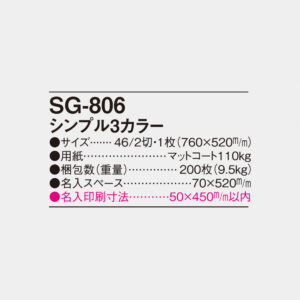 SG-806 シンプル3カラー 2
