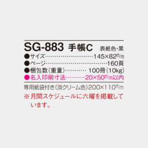 SG-883　手帳C 4