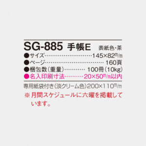 SG-885　手帳E 4